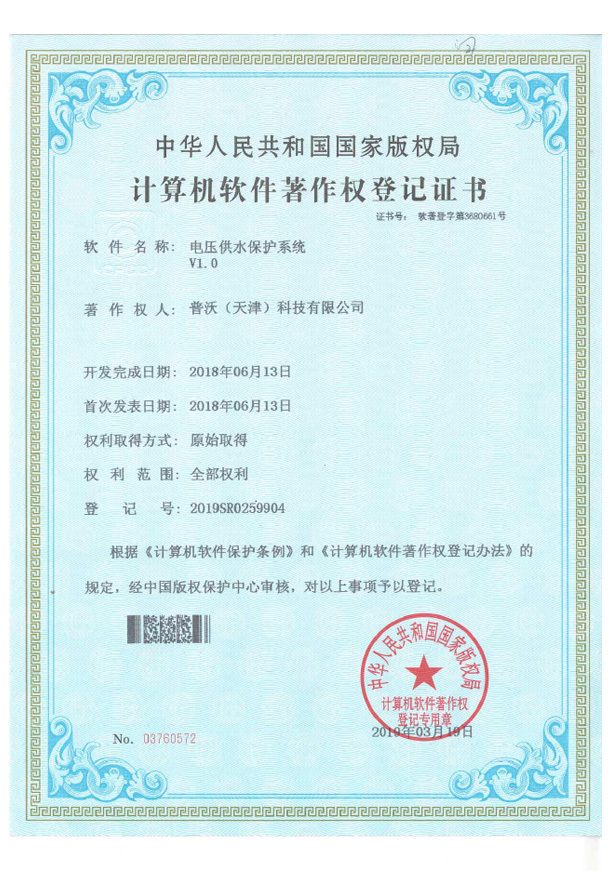 电压供水保护系统