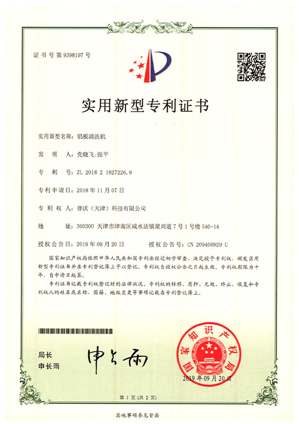 铝板清洗机