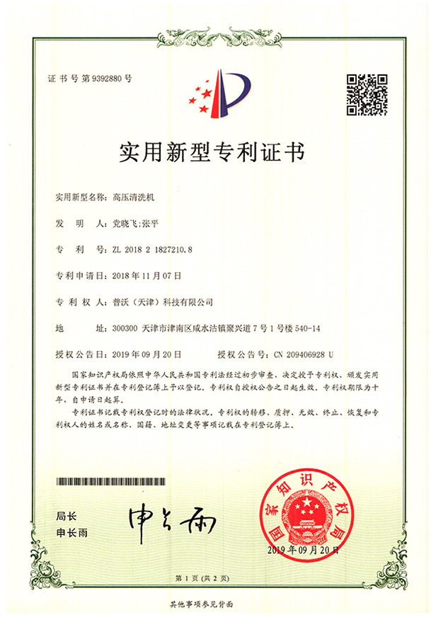 高压清洗机