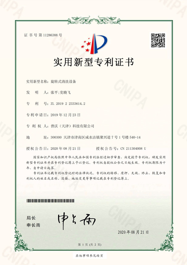 旋转式清洗设备