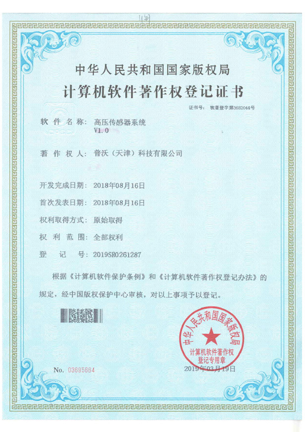 高压传感器系统