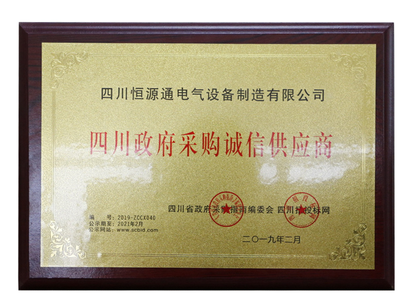 四川政府采購誠信供應(yīng)商