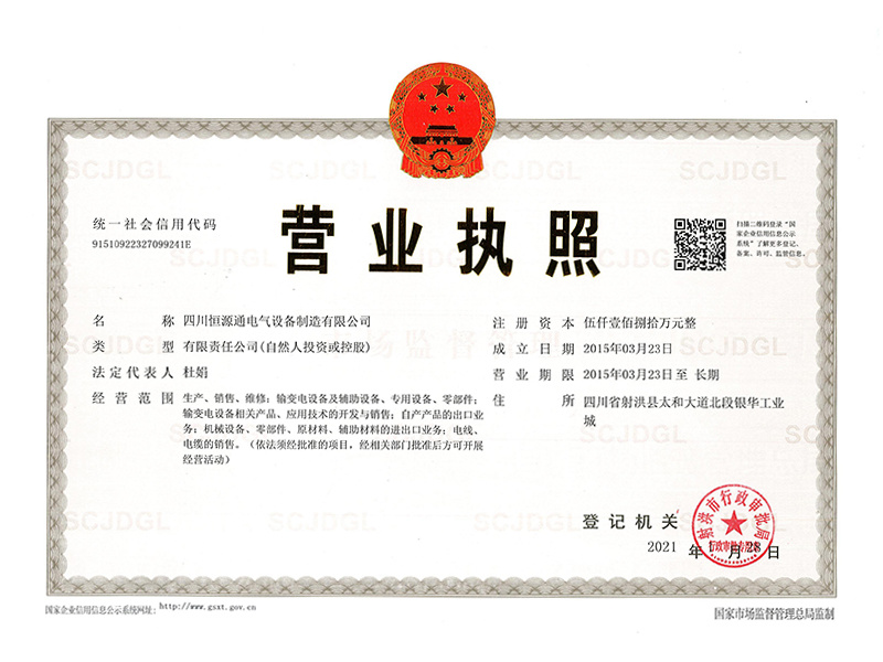 營業(yè)執(zhí)照