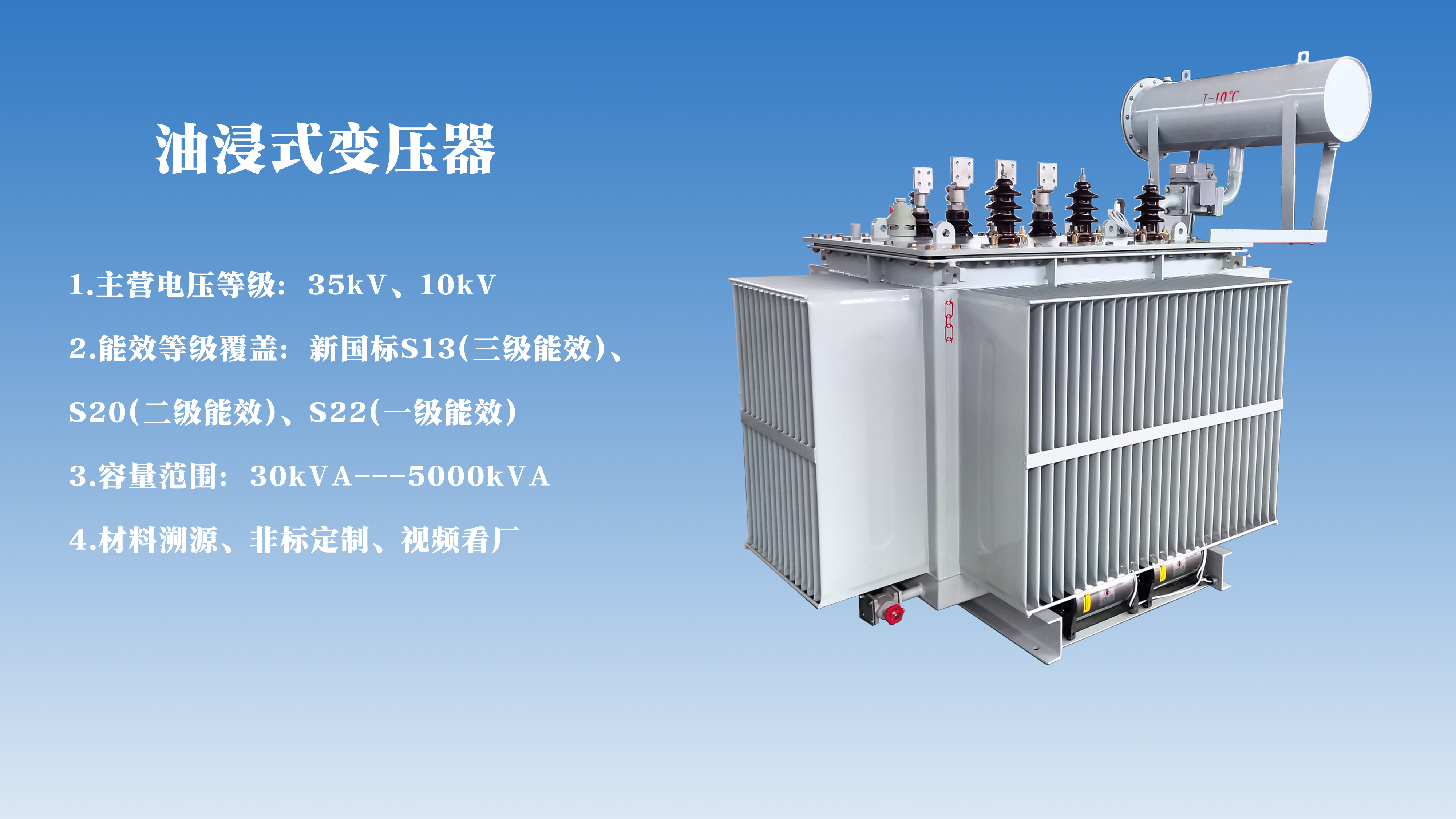 油浸式變壓器