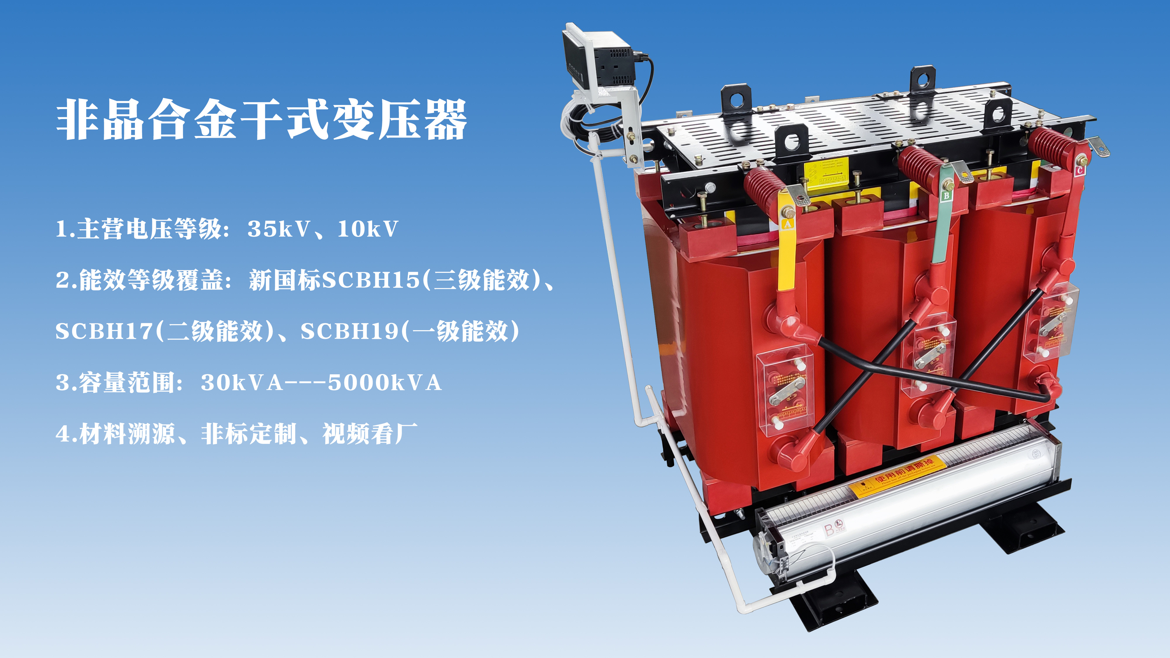 非晶合金干式變壓器