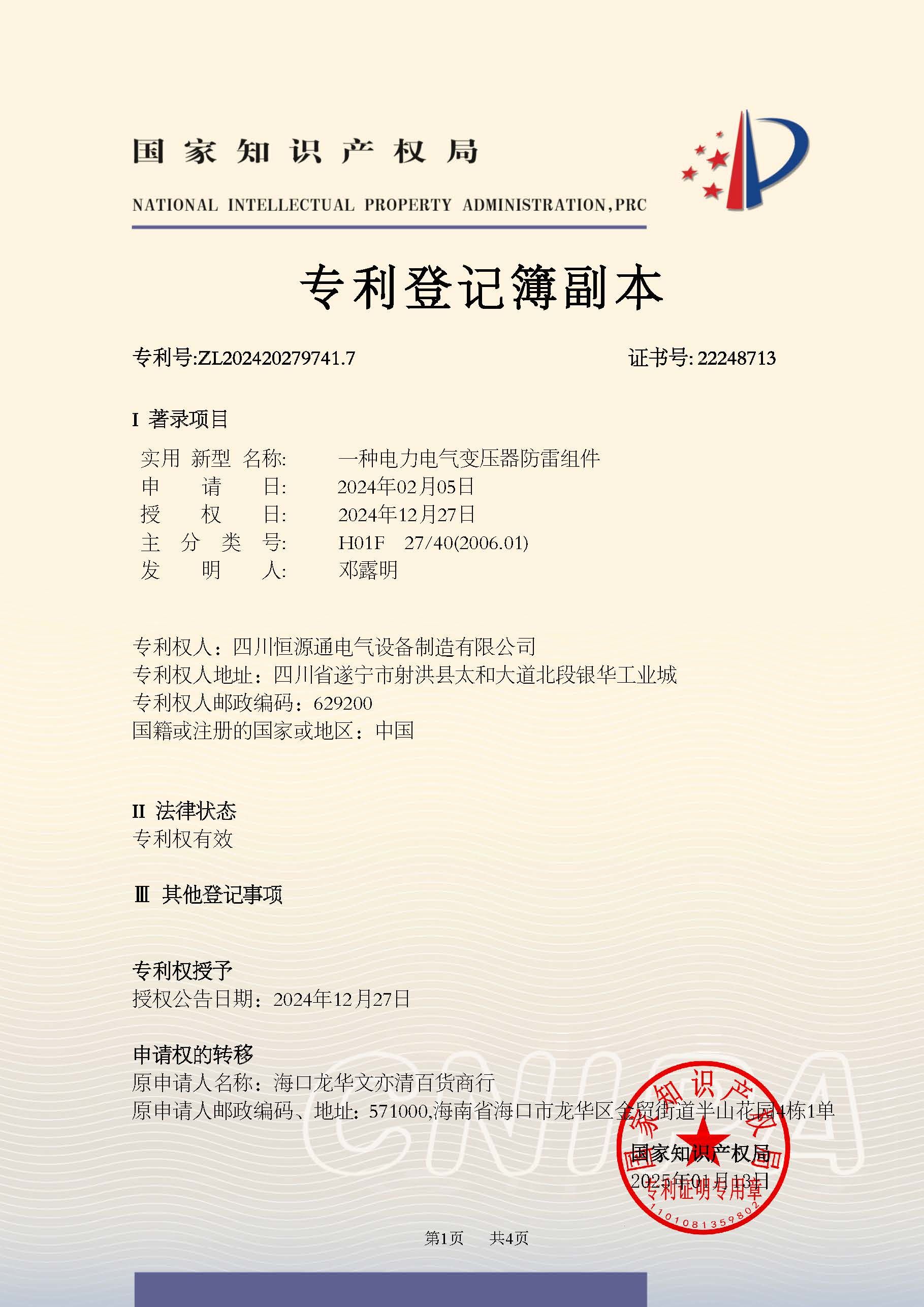 一種電力電氣變壓器防雷組件