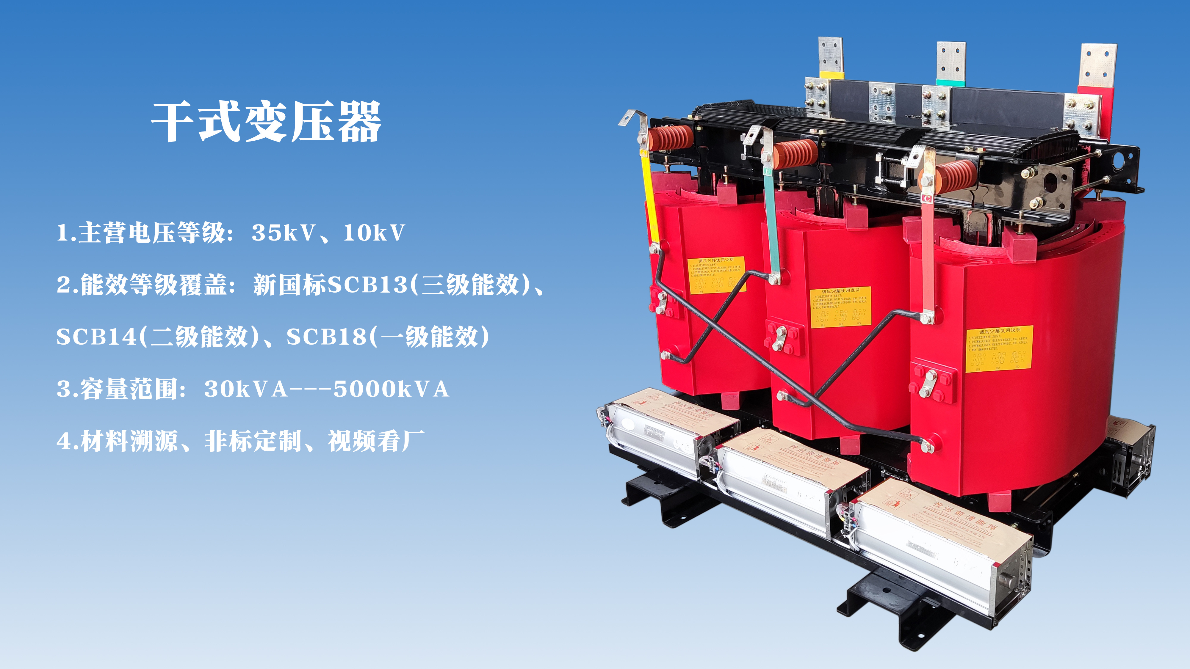 干式變壓器