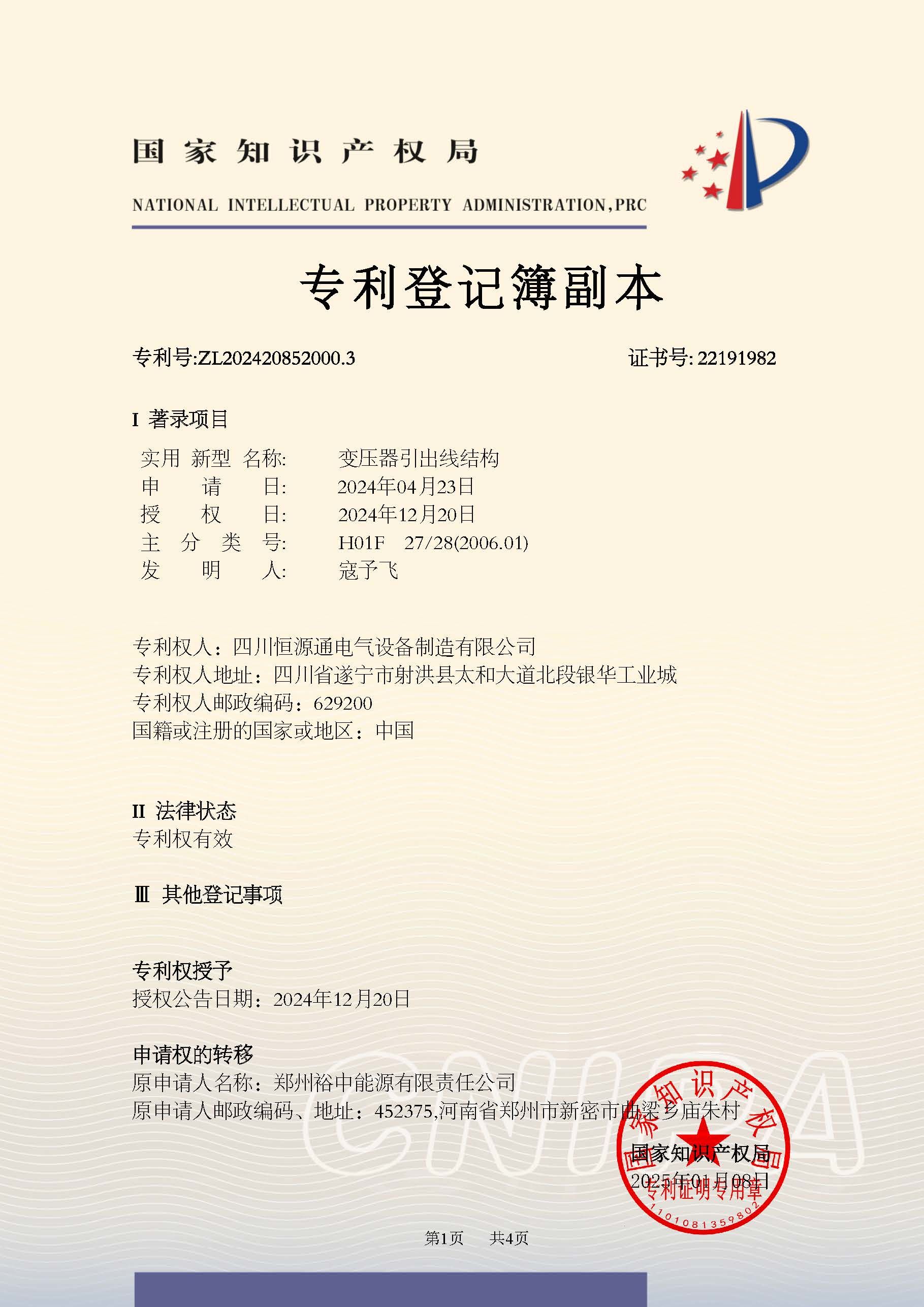 變壓器引出線結(jié)構(gòu)
