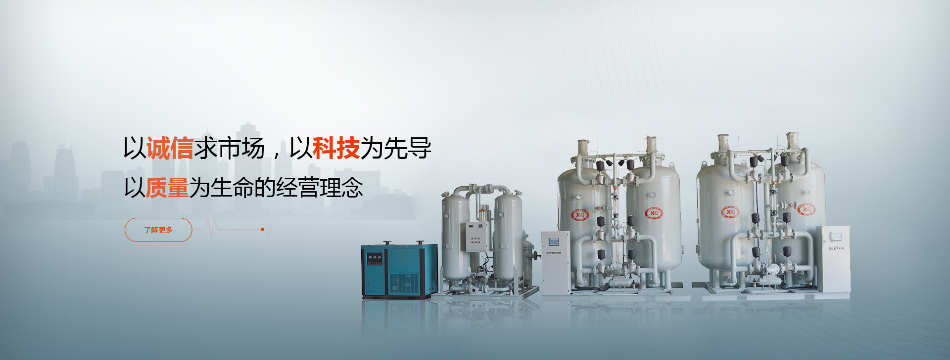 以诚信求市场，以科技为先导