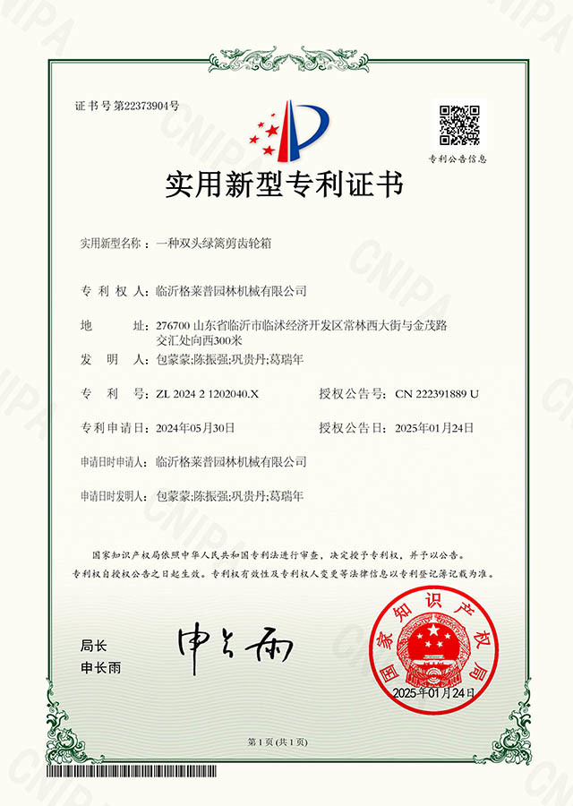 Utility Model Patent Certificate