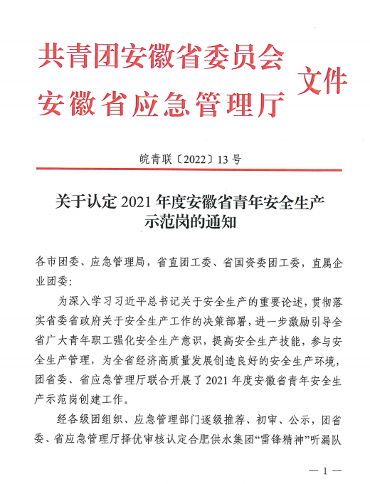 喜報！城鎮(zhèn)發(fā)展公司再獲省級榮譽(yù)！