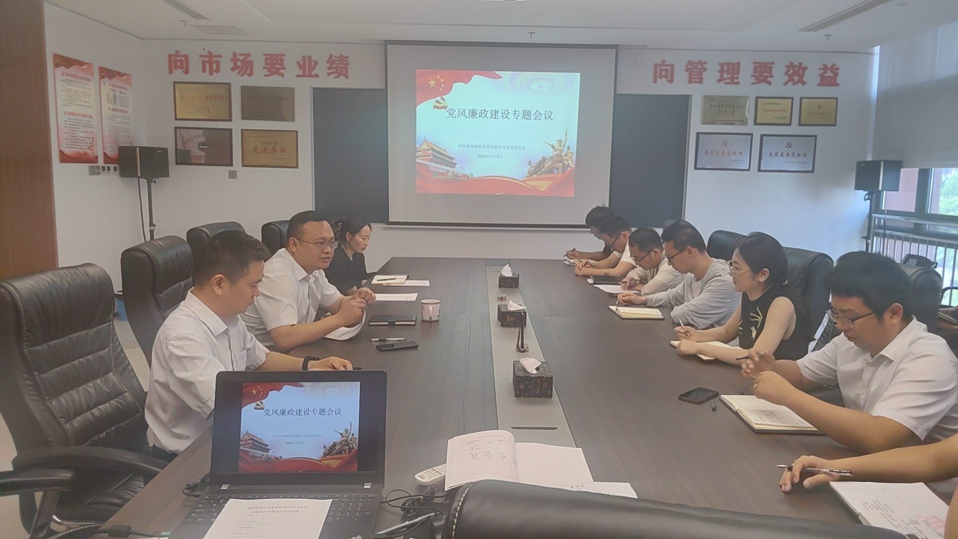 城鎮(zhèn)發(fā)展公司黨支部召開上半年黨風廉政建設專題會議