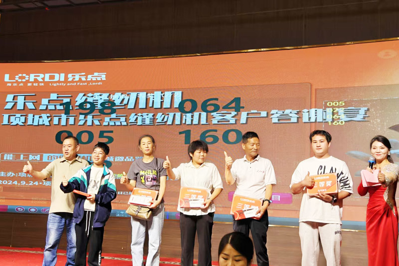 项城用户大会