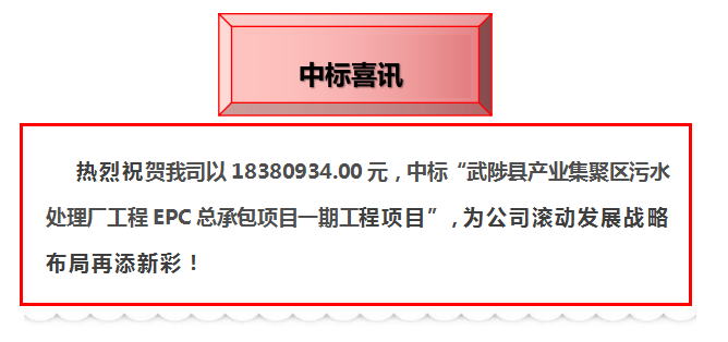 武陟项目 中标喜讯(2)(1)