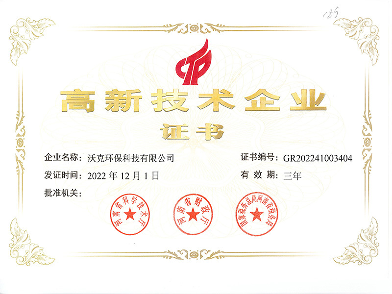 高新技术企业证书 高新技术企业证书
