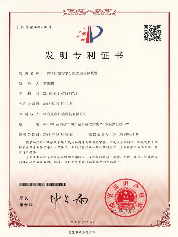 一种清扫型污水分级处理环保装置 一种清扫型污水分级处理环保装置