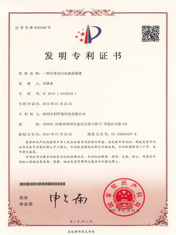 一种分体式污水滤杂装置 一种分体式污水滤杂装置
