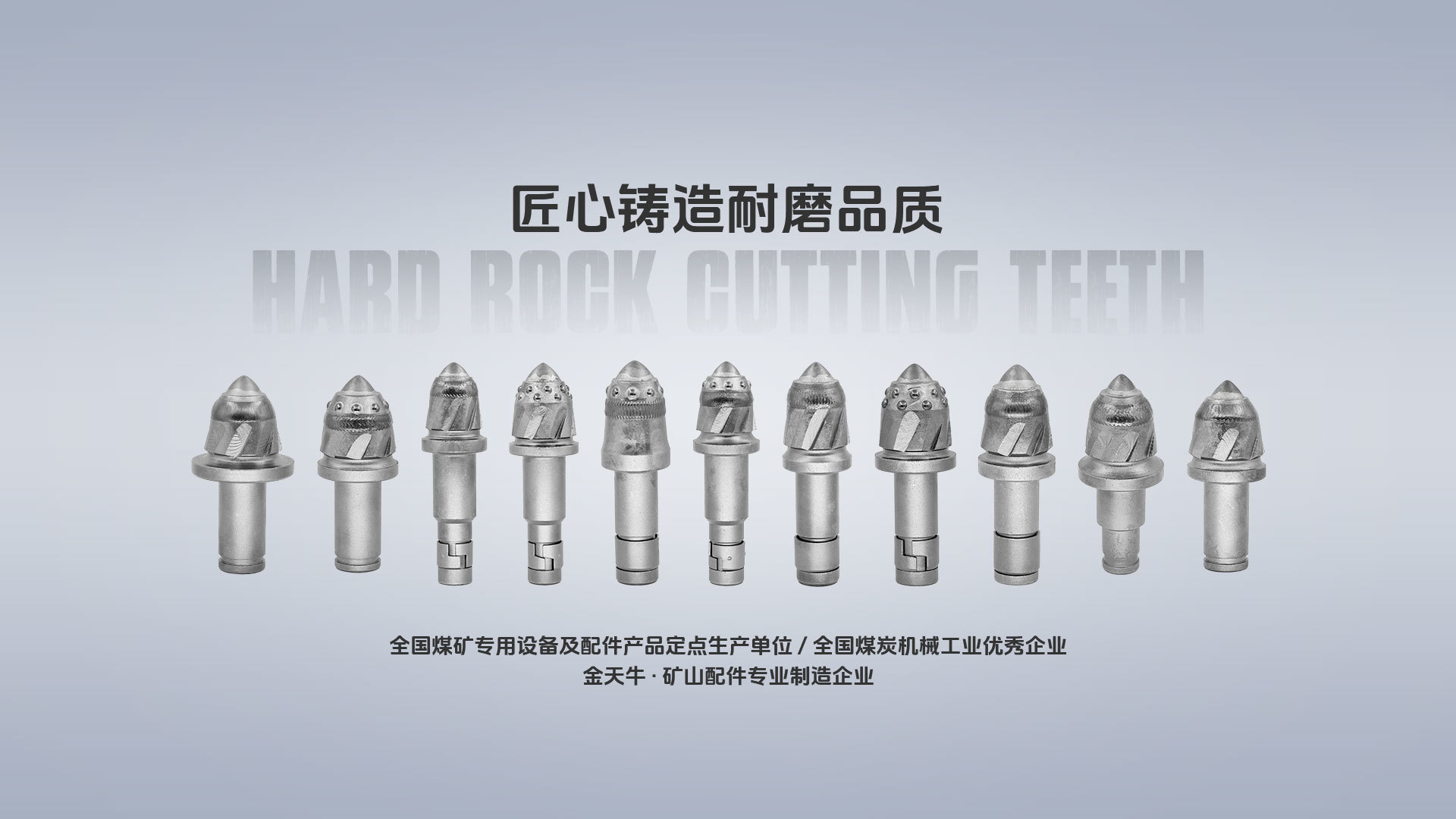 高品质硬岩截齿生产商