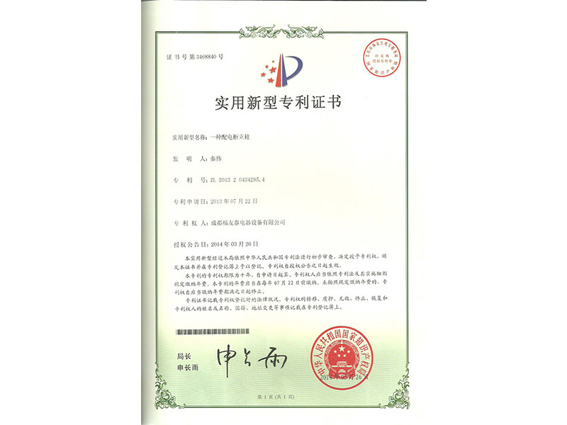 配電柜立