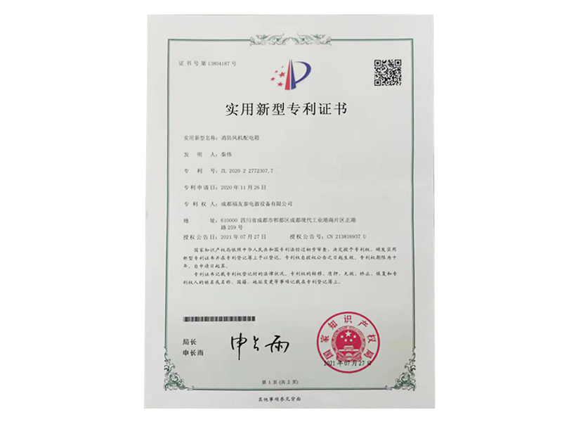 清防風(fēng)機(jī)配電箱