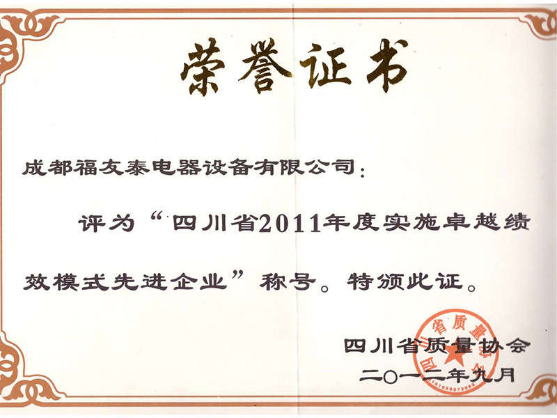 先進企業(yè)2011