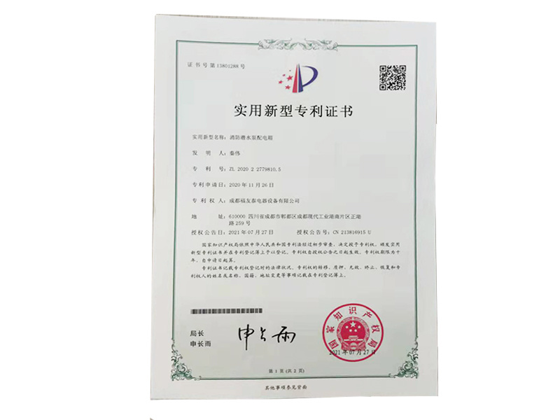 消防潛水泵配電箱