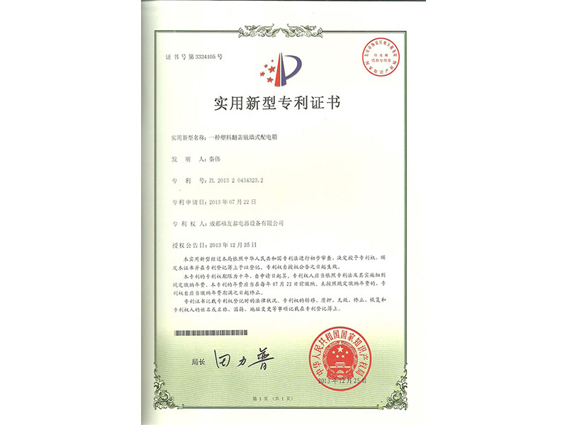 墻式配電