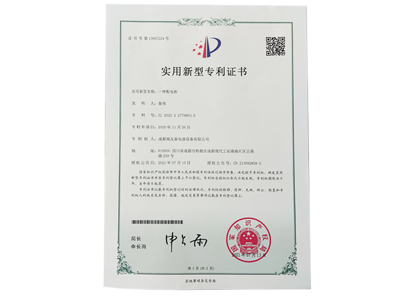 一種配電柜