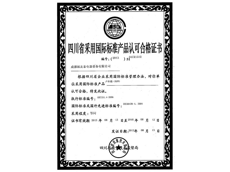 安全標志證書