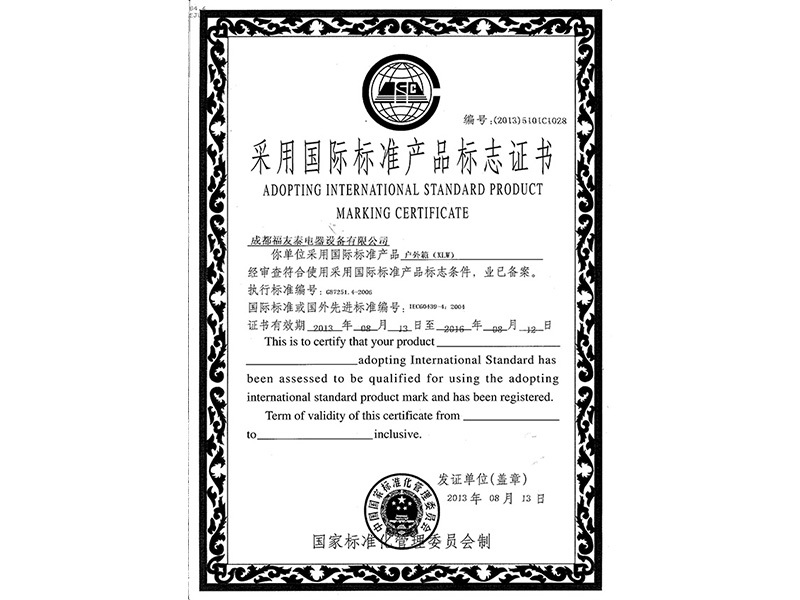 安全標志證書