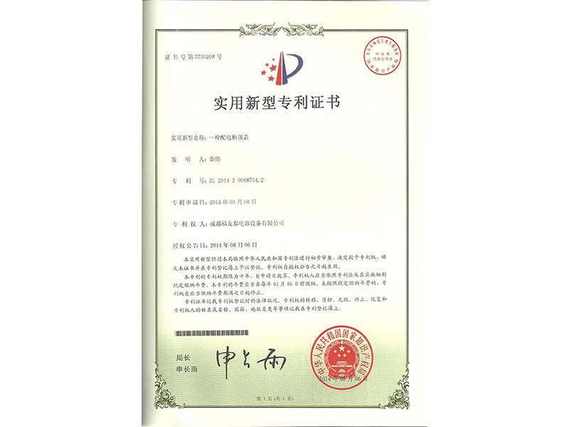 配電柜頂
