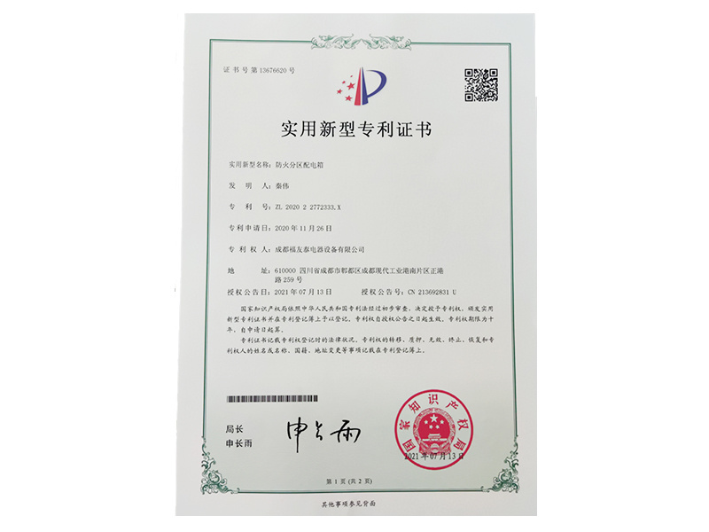 防火分區(qū)配電箱