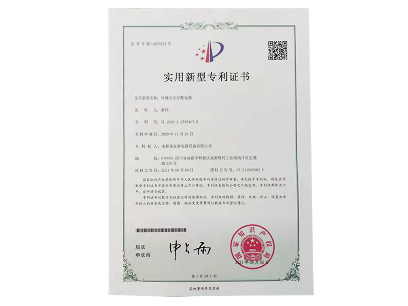 外墻泛光燈配電箱
