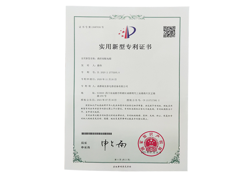 消控室配電箱