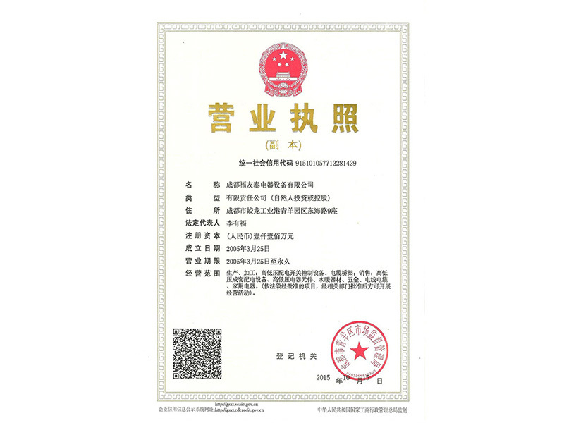 營業(yè)執(zhí)照