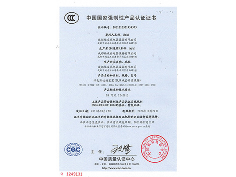 雙電源切換裝置( 10-400A)