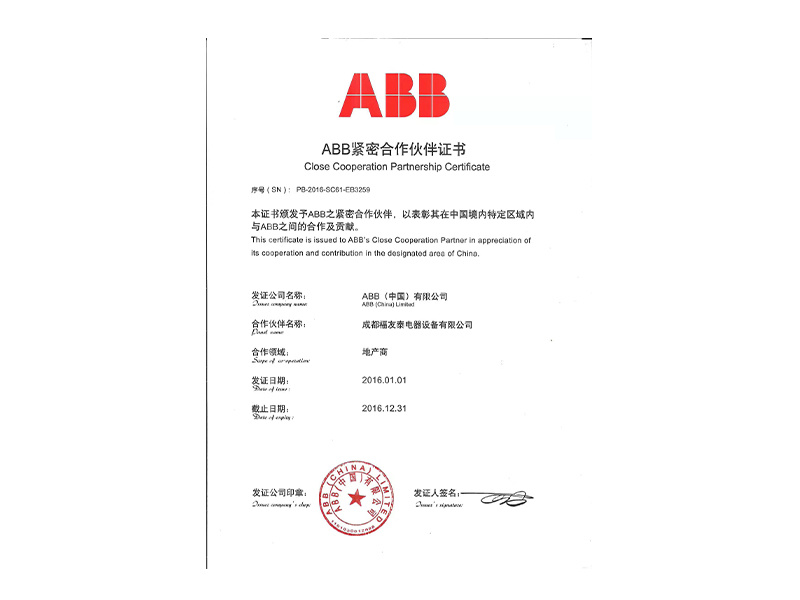 ABB緊密合作伙伴證書(shū)