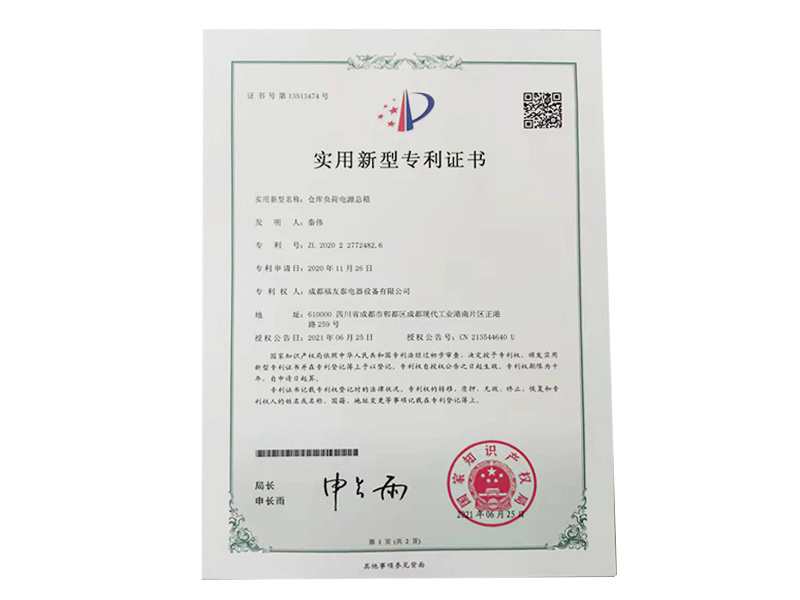 倉庫負(fù)荷電源總箱.jpg
