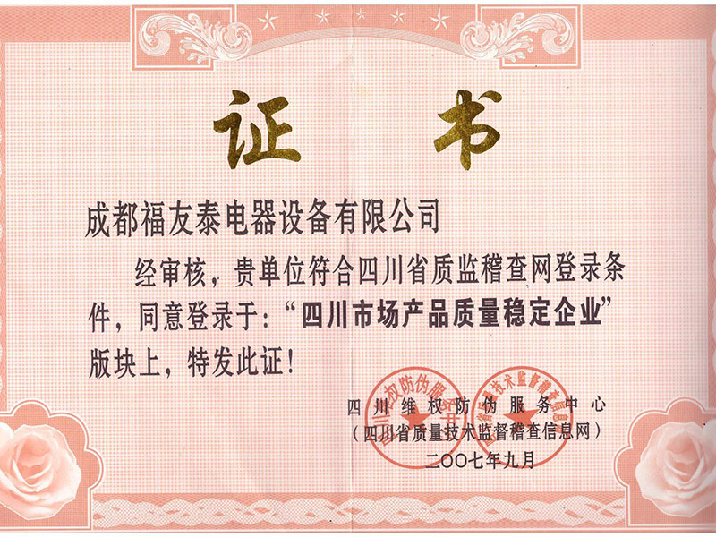 質量穩(wěn)定