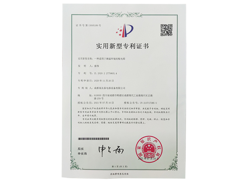 一種適用于潮濕環(huán)境的配電箱
