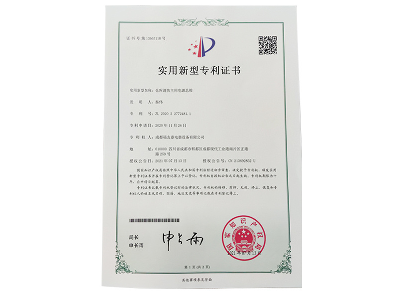 倉庫消防主用電源總箱