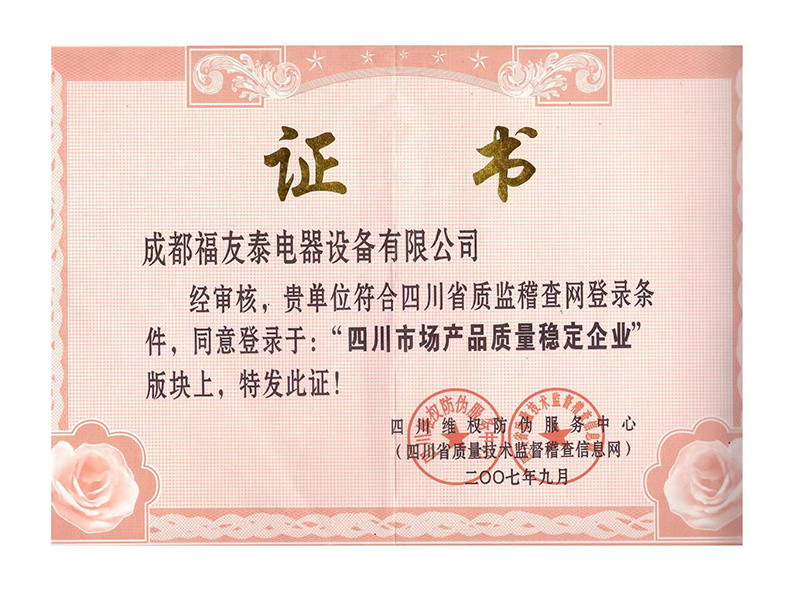 四川市場產(chǎn)品質(zhì)量穩(wěn)定企業(yè)