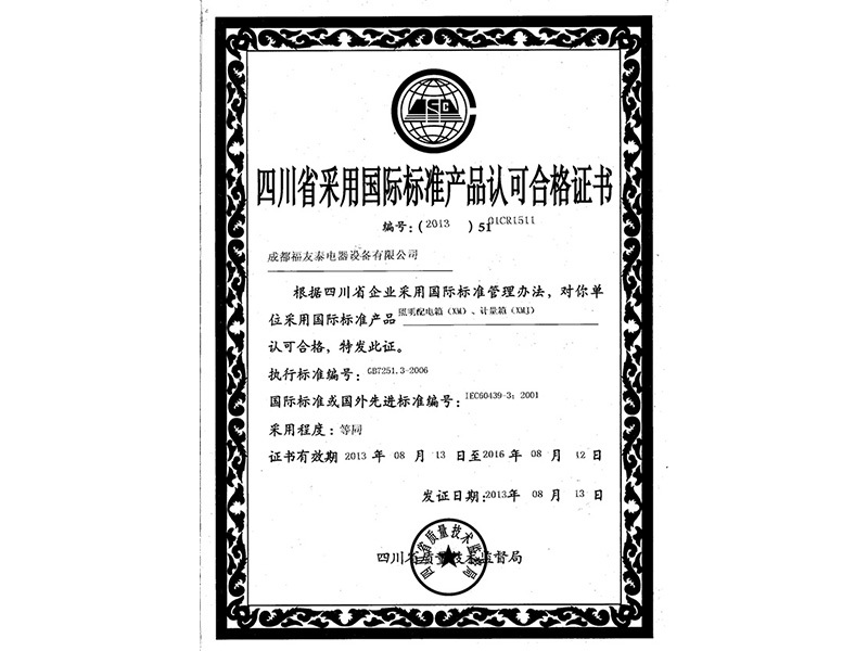 安全標志證書