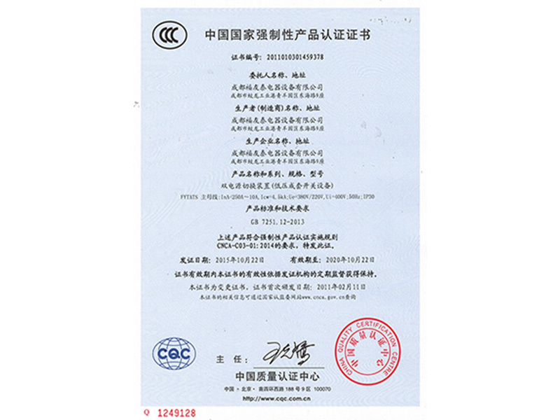 雙電源切換裝置( 10-250A)