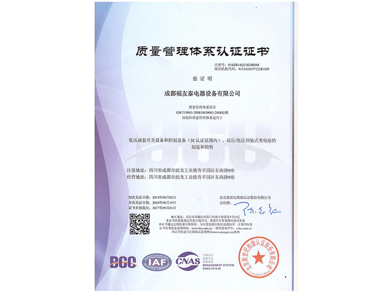 質量管理體系證書2016