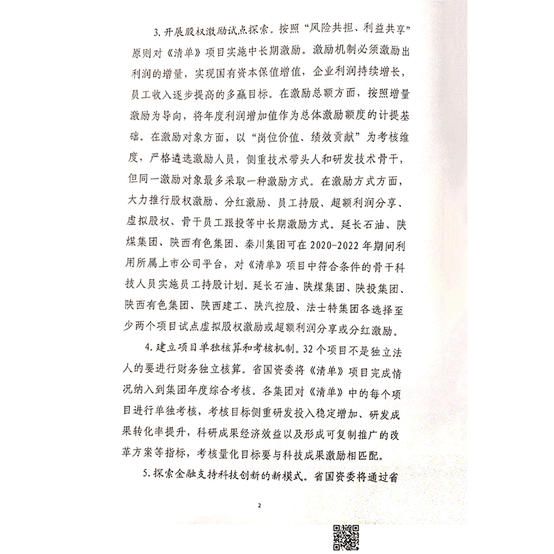 國資委立項(xiàng)