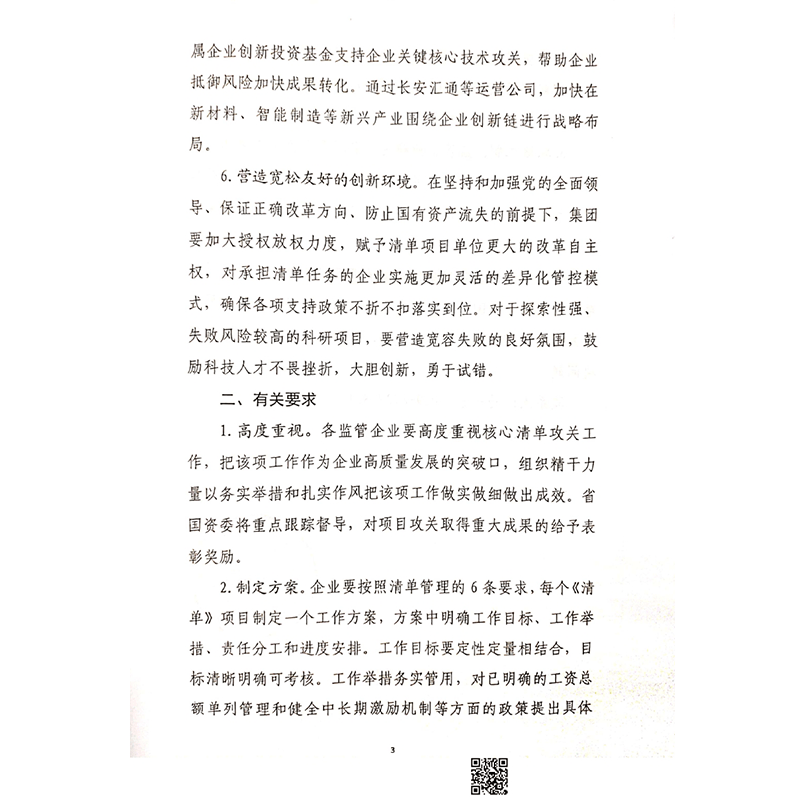 國資委立項(xiàng)
