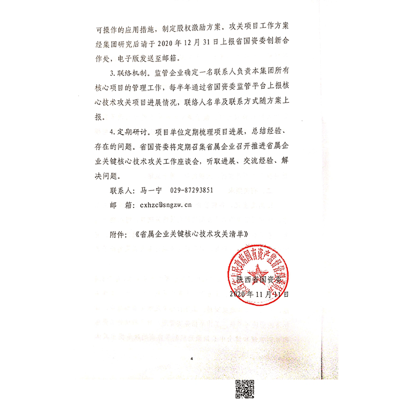 國資委立項(xiàng)