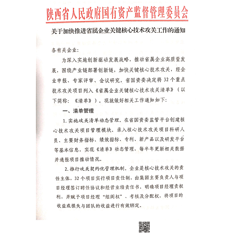 國資委立項(xiàng)