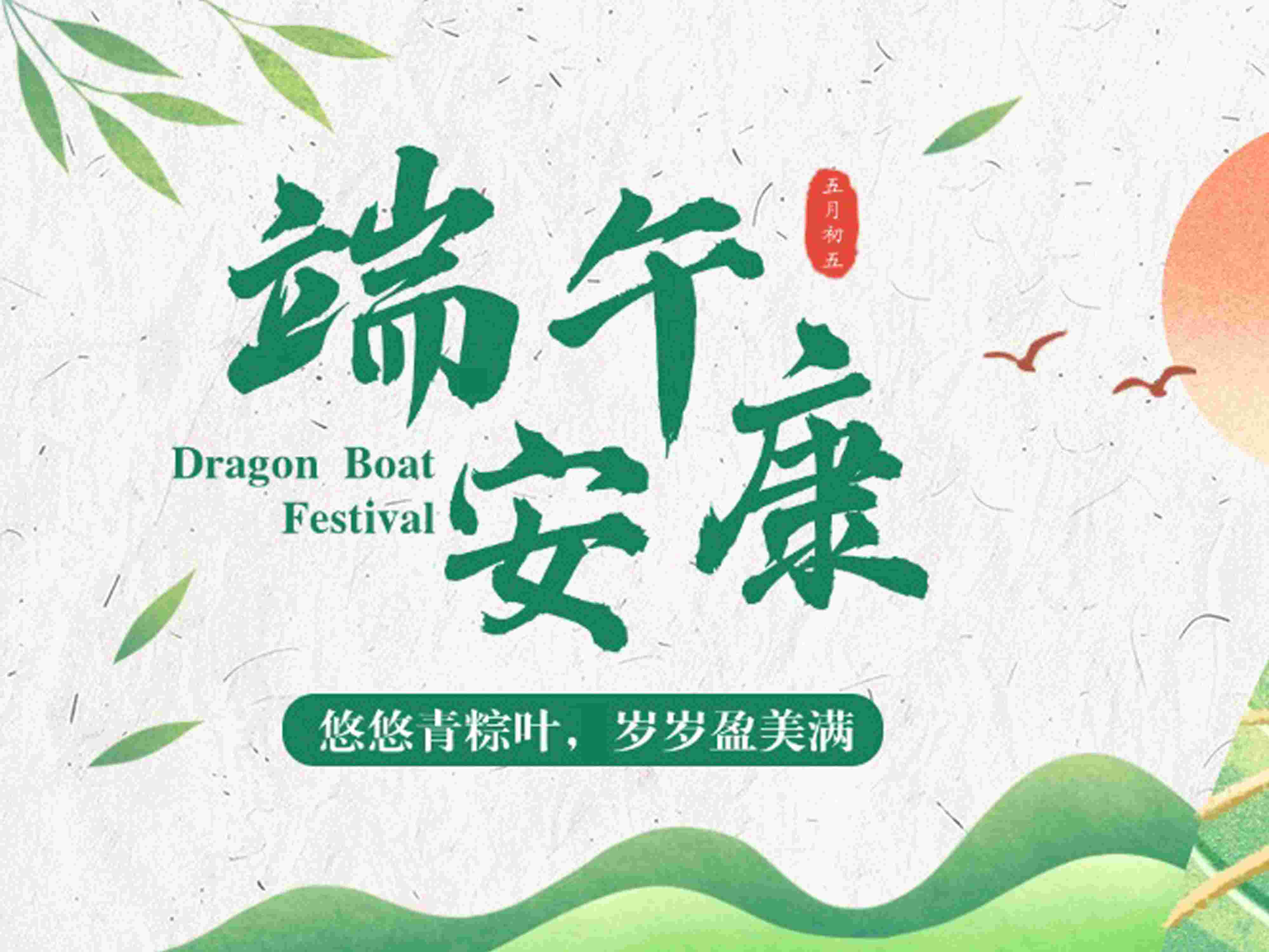 Happy Dragon Boat Festival!!!